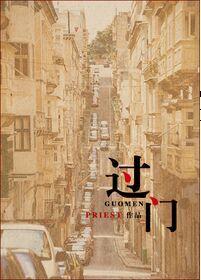 过门txt百度