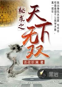 秘术之天下无双听书