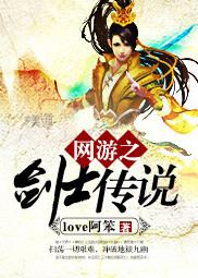 网游之剑王传说