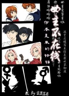 综漫女主文推荐