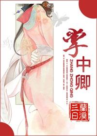 掌中卿卿免费阅读陆廷筠全文