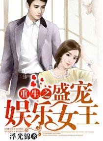 重生娱乐圈之名门盛婚资源