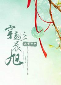 晓晨公主穿越