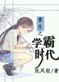 重生之学霸在身边笔趣阁