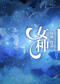 女种蒙上眼