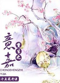 重生之意中人