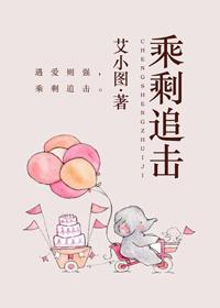 乘剩追击怎么读