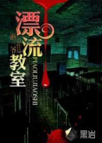 漂流教室叫什么