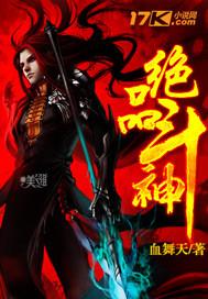 绝世斗神简介