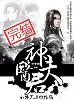 主人公是少主的