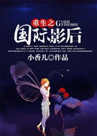 重生之我的影后老婆