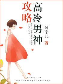 攻略高冷攻