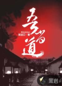 吾当道二块五播讲