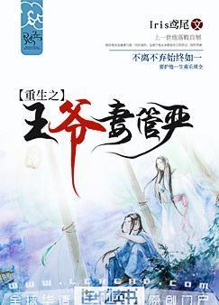 重生之王爷妻管严200章txt