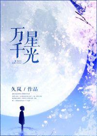 万千星光宁桑陆金楚婉仪