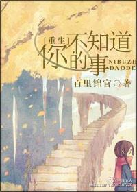 你不知道我知道