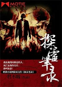 探灵笔录TXT百度