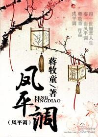 凤平调属于什么档次