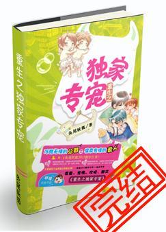 重生之独家专宠书包网