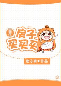 重生买房