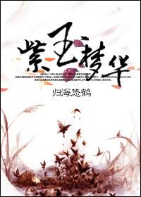 紫玉函