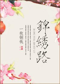 锦绣路300弄邮编