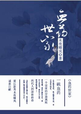 医药世家的名字