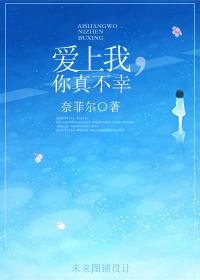 爱上你真不是时候