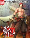 斩仙台真人ai版