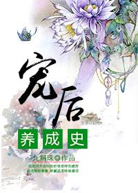 宠后养成史TXT电子书免费