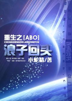 重生之浪子回头漫剧