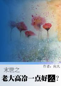 末世老大在七零