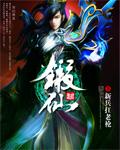 锻仙境界划分