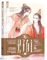 侯爷攻笔趣阁
