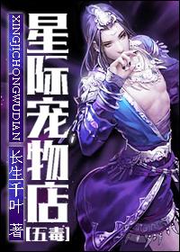 星际宠爱