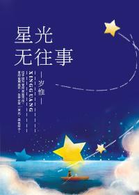 星光 无光