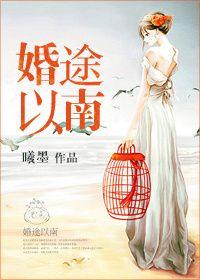 婚途终有你免费阅读