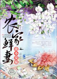 农家甜妻全文免费阅读