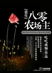 重生八零农女奋斗史