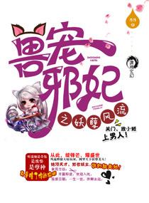 狂傲驭兽妻邪帝