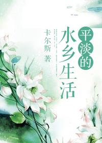 生活平淡如水的诗句