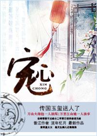 宠心欢纵(1v1)笔趣阁