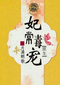 妃常嚣张毒医大小姐全文阅读