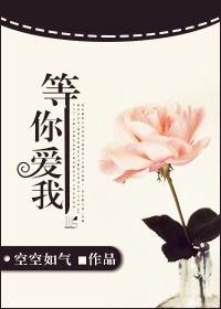 陈明我是歌手等你爱我