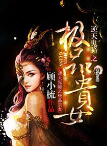 逆天鬼修百度百科