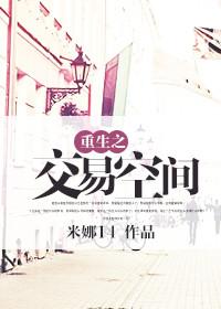 重生交易空间平台系统