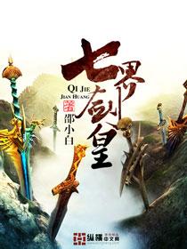 七界神皇