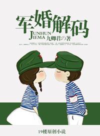 军婚的解释