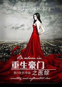 重生之豪门宠婚全文阅读