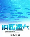 逍遥渔夫 醛石
